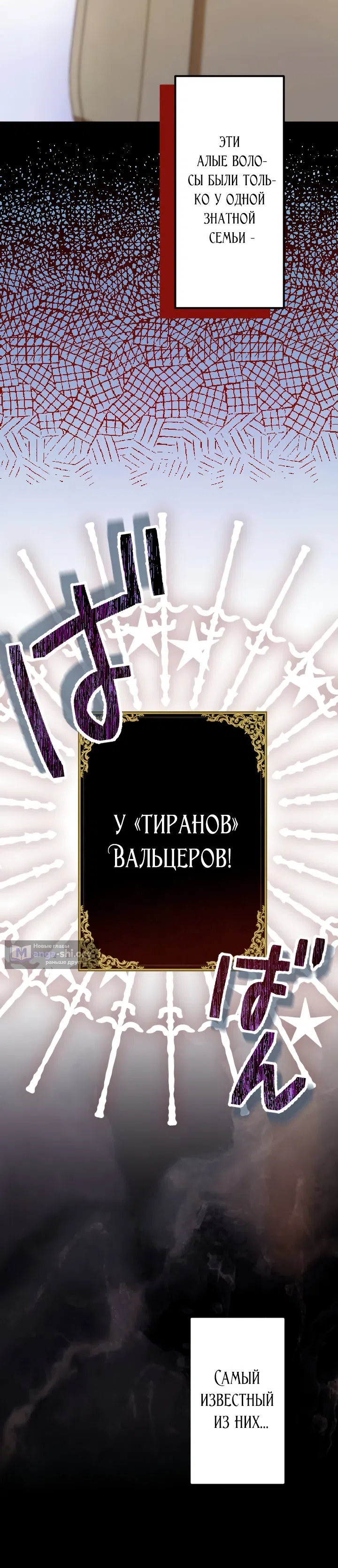 Страница 5 главы 2 манги Я переродилась дочерью тиранов?!