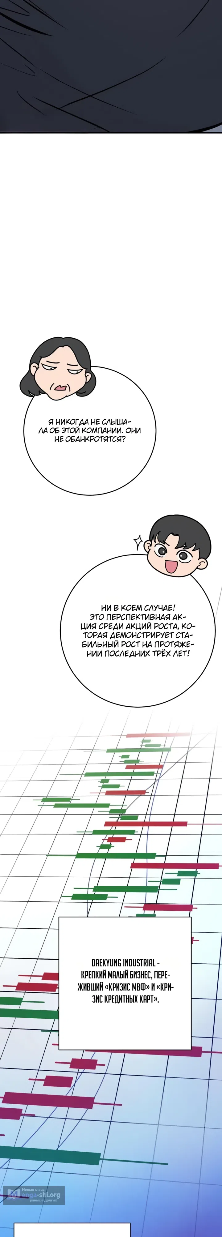 Страница 26 главы 2 манги Гений конгломерата