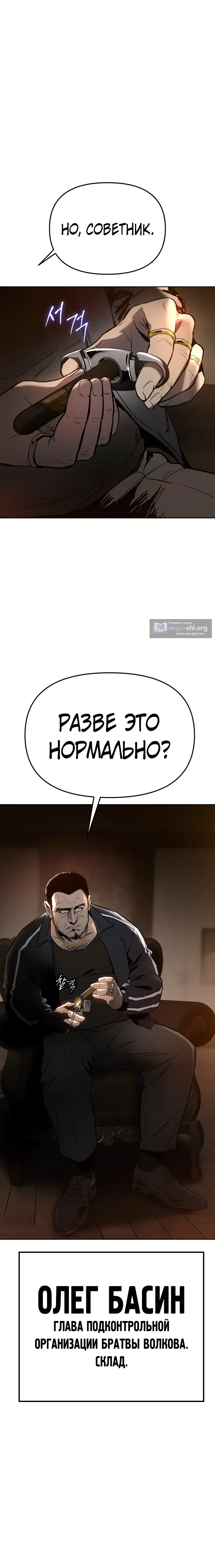 Страница 15 главы 2 манги Овчарка