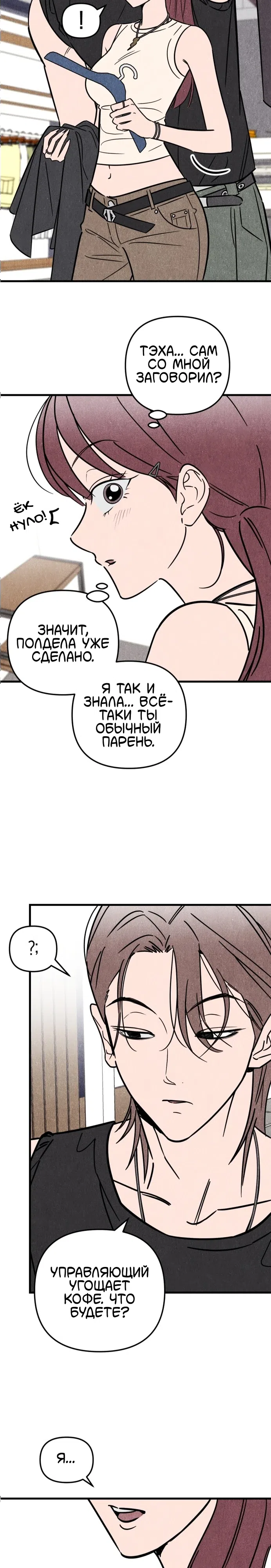 Страница 11 главы 2 манги Клуб нун