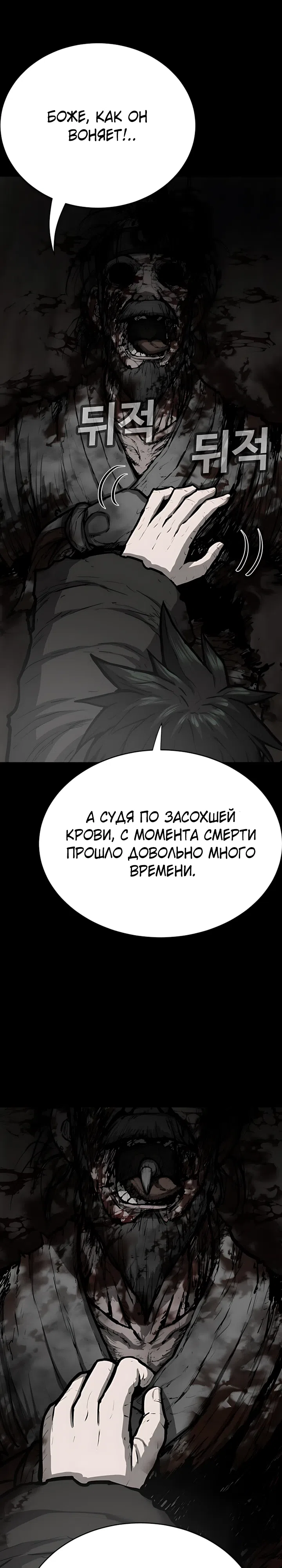 Страница 31 главы 2 манги Легенда о призраке Чосона