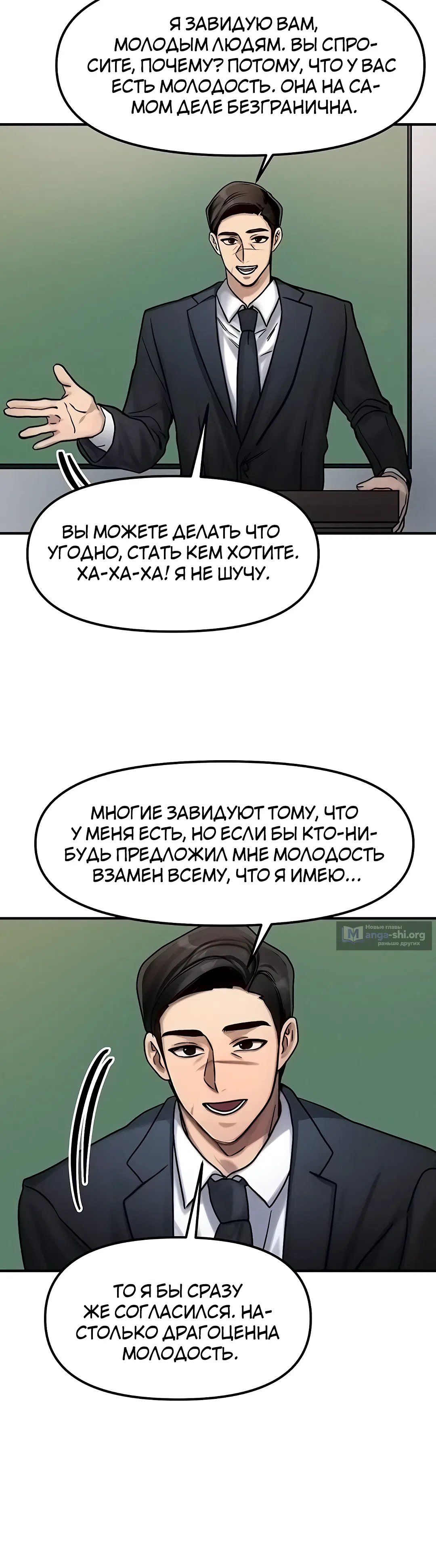 Страница 13 главы 2 манги Моё тело подменили