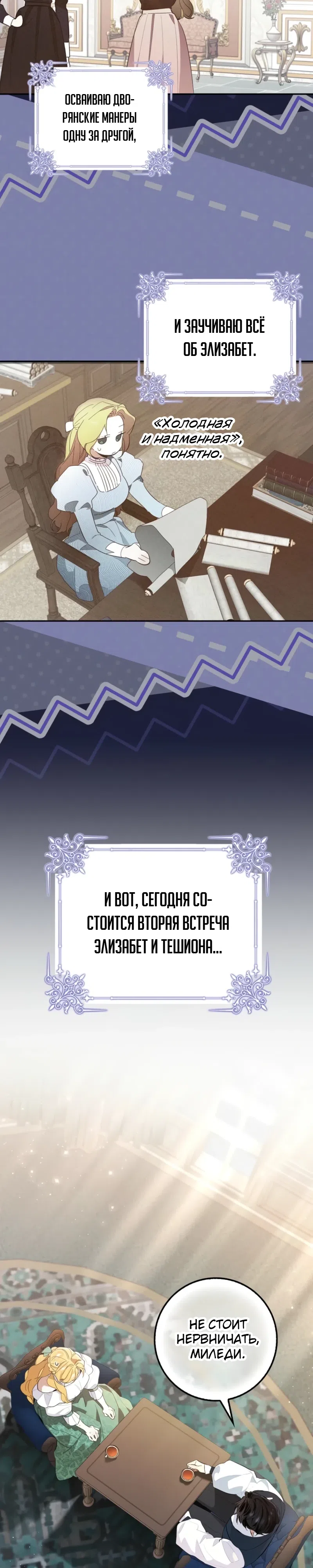 Страница 23 главы 2 манги Эрцгерцог проснулся от чего-то странного.
