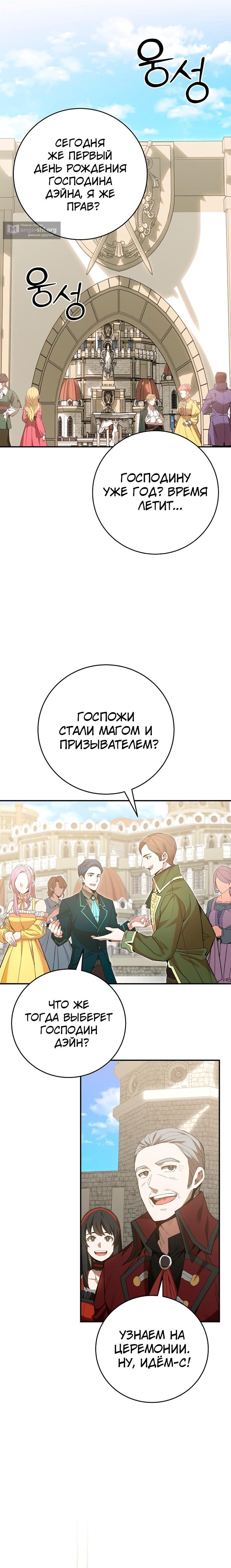 Страница 11 главы 2 манги Я переродился в теле гения из выдающейся семьи