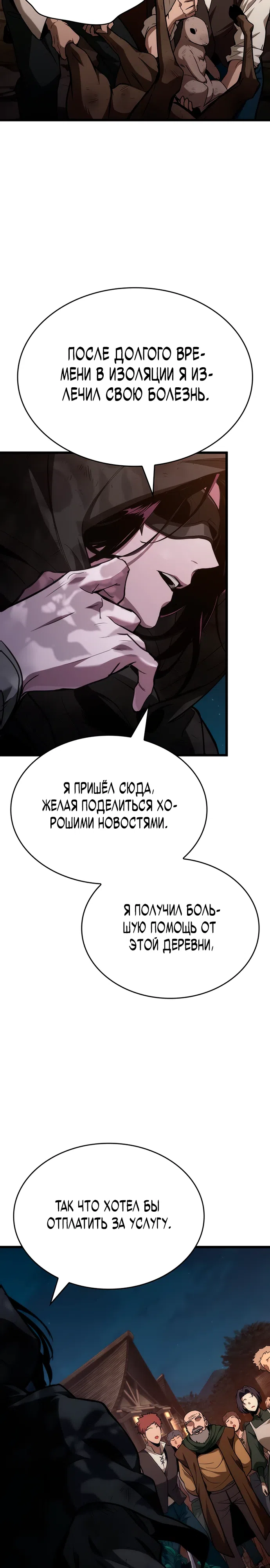Страница 24 главы 2 манги Как выжить в качестве лорда вампиров