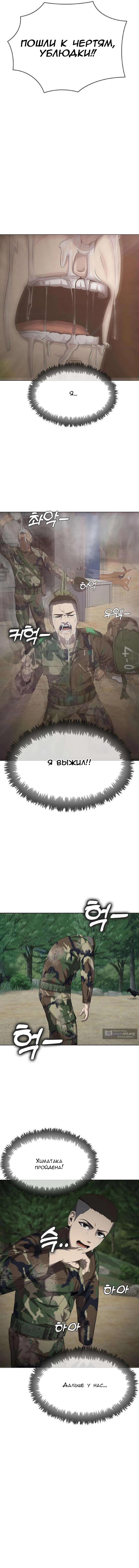 Страница 4 главы 2 манги Седьмая регрессия в армию