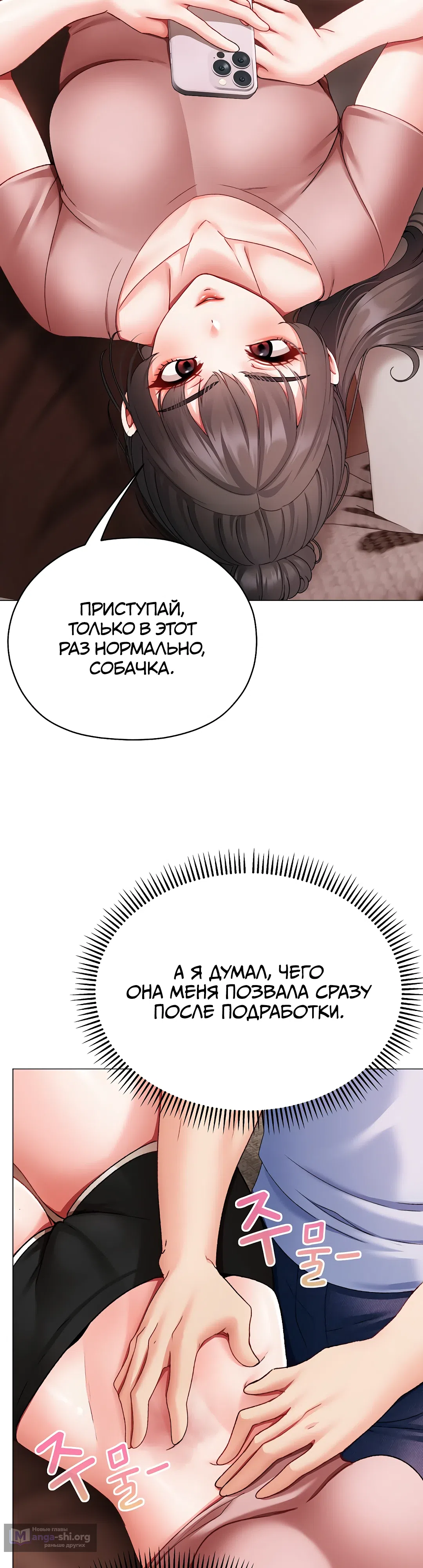 Страница 52 главы 2 манги Хулиганка из прошлого