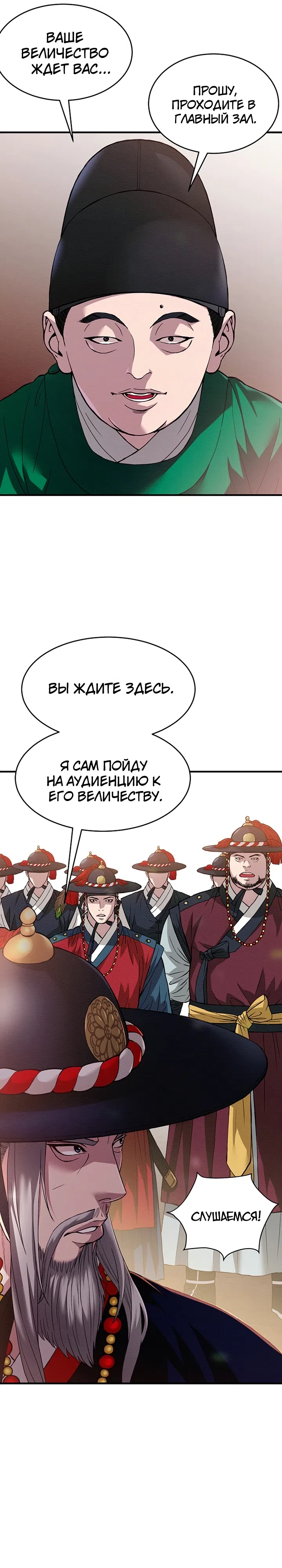 Страница 11 главы 2 манги Регрессия Генерала: Завоеватель