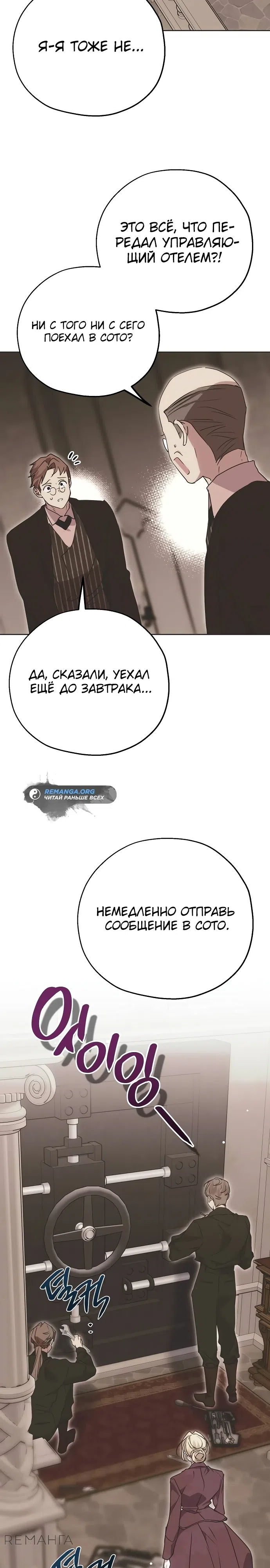 Страница 34 главы 2 манги Безнравственный скандал