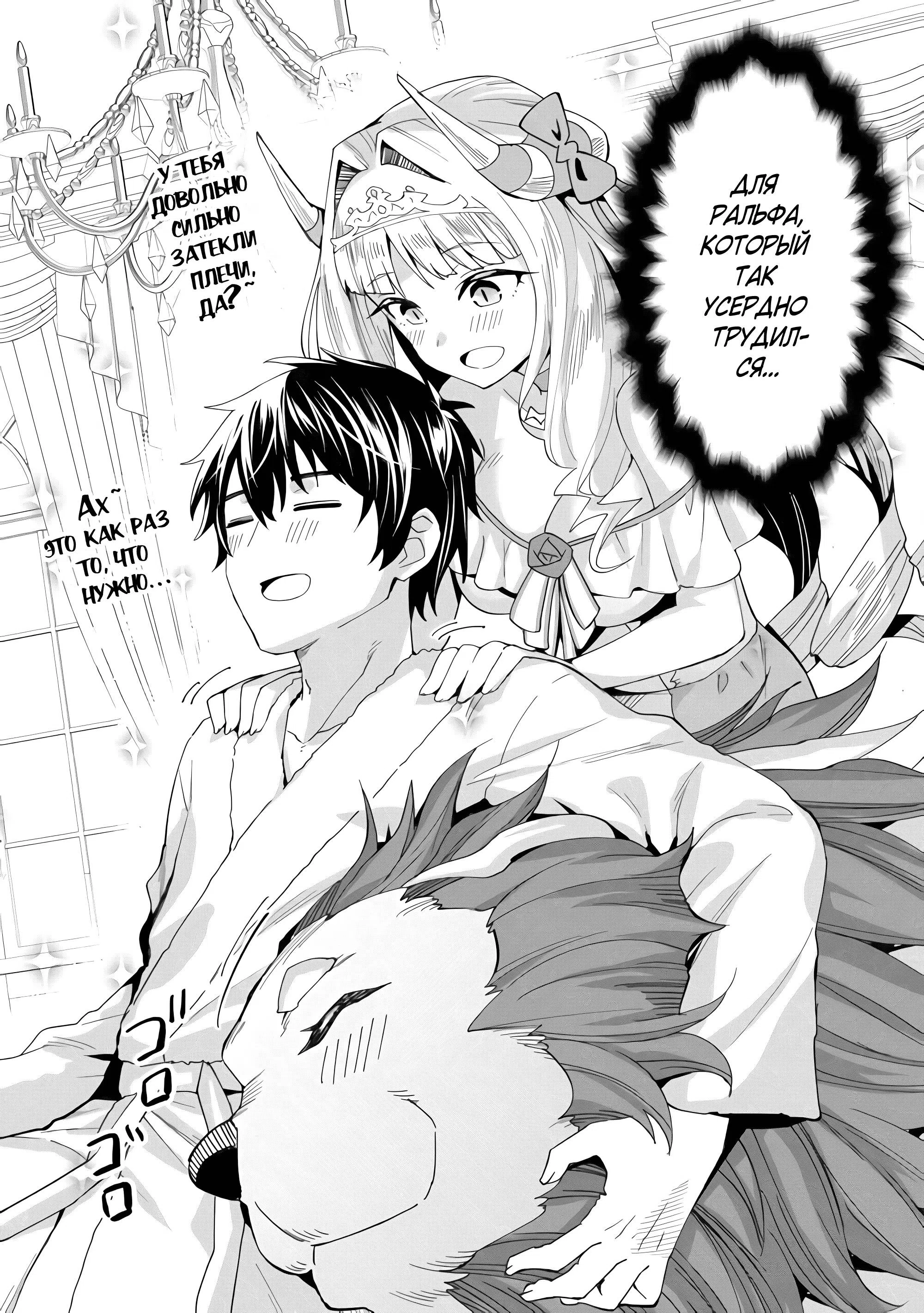 Страница 4 главы 2 манги План самостоятельности слабейшего из Четырёх Небесных Королей