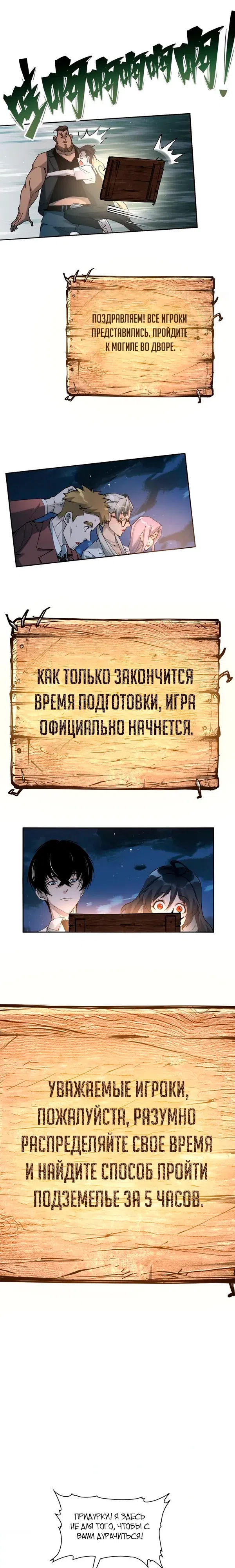 Страница 19 главы 2 манги Я переродился в хоррор игре