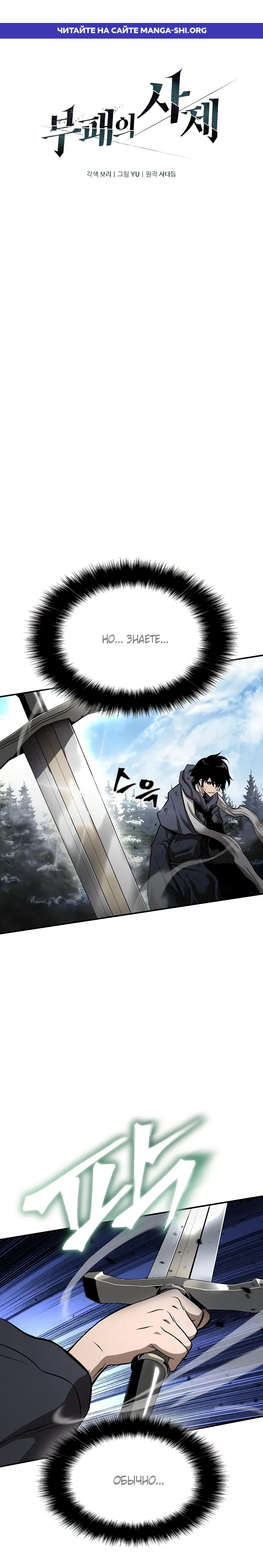 Страница 1 главы 2 манги Жрец порчи / The Priest of Corruption