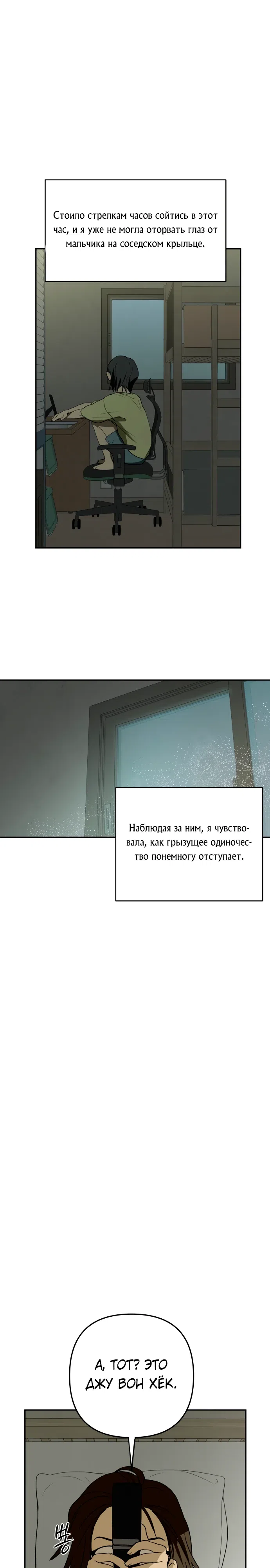 Страница 10 главы 2 манги Дни в бункере