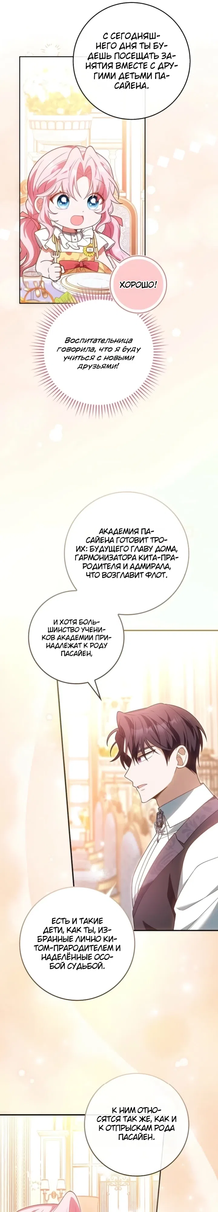 Страница 16 главы 2 манги Младшая, которая снимается в развлекательных шоу для родителей, просто очаровательна.