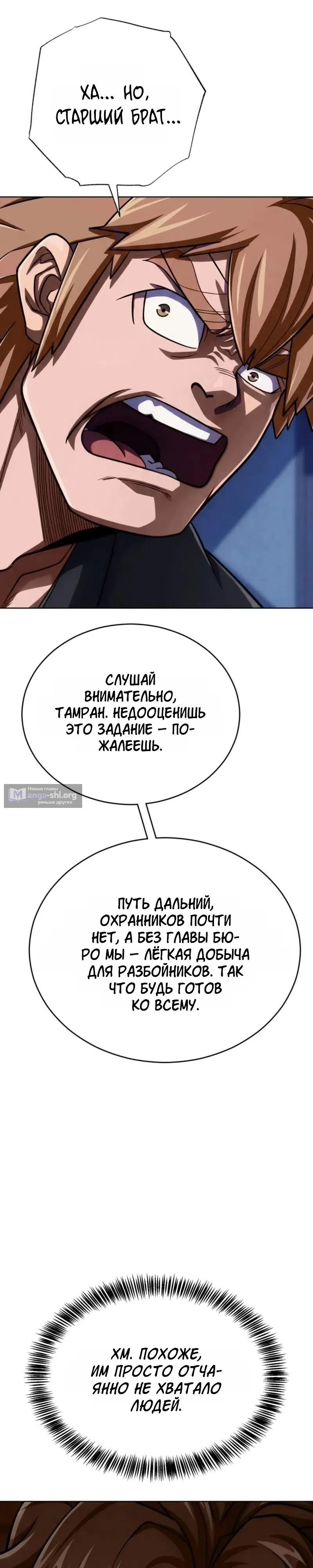 Страница 29 главы 2 манги Первая Звезда