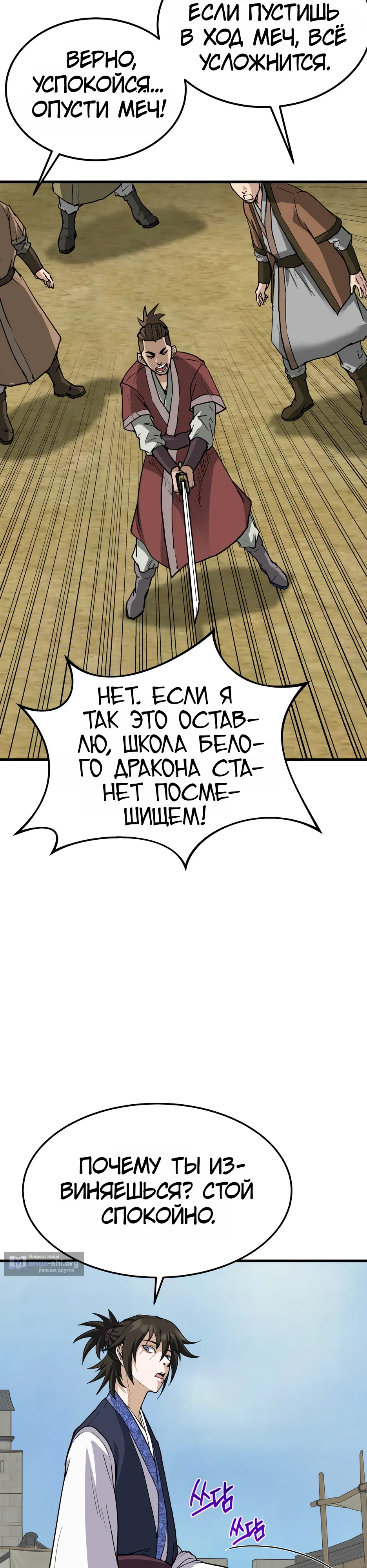 Страница 30 главы 2 манги Перерождение Демона Кровавых Небес