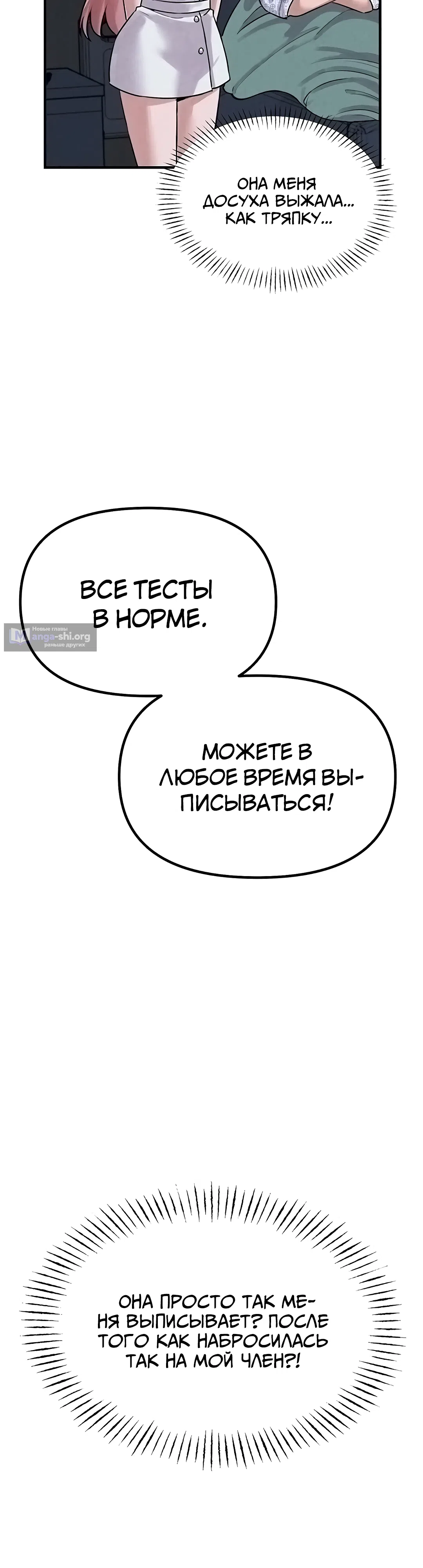 Страница 27 главы 2 манги Мужчина редкость