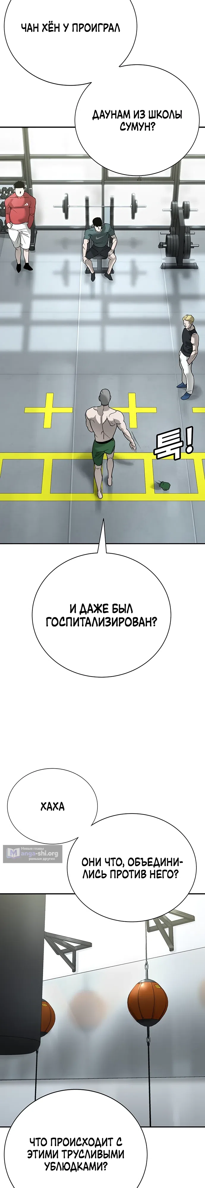 Страница 75 главы 2 манги Завоевание