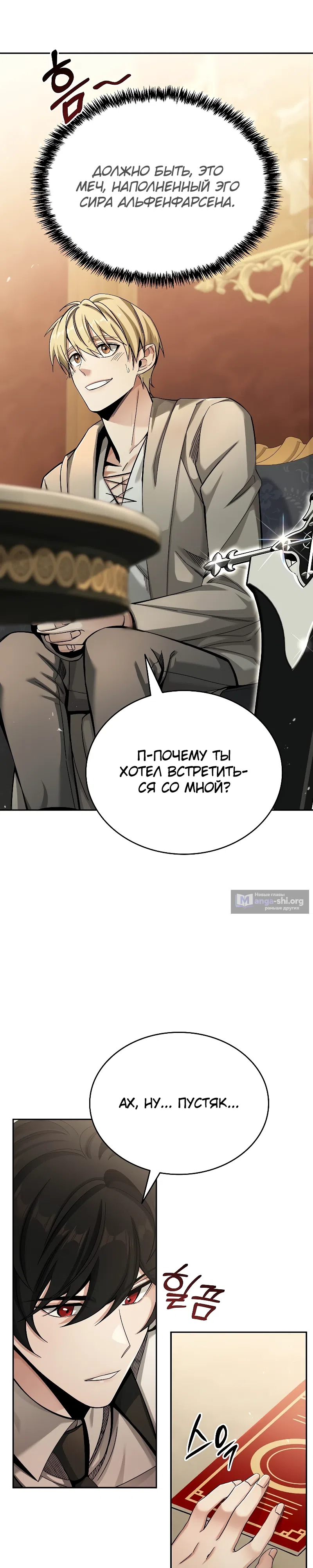 Страница 22 главы 2 манги Ученик становится Пророком?!