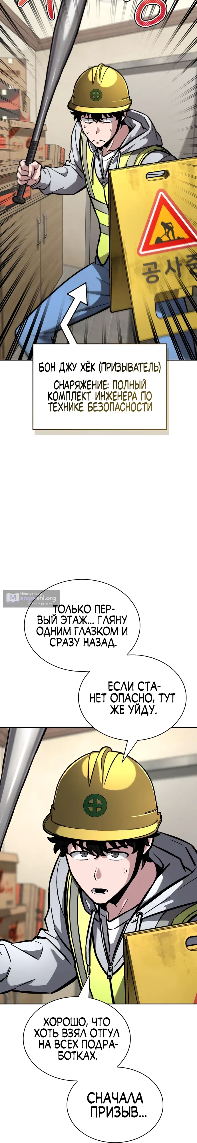 Страница 39 главы 2 манги Руководство по покорению башни для чайников