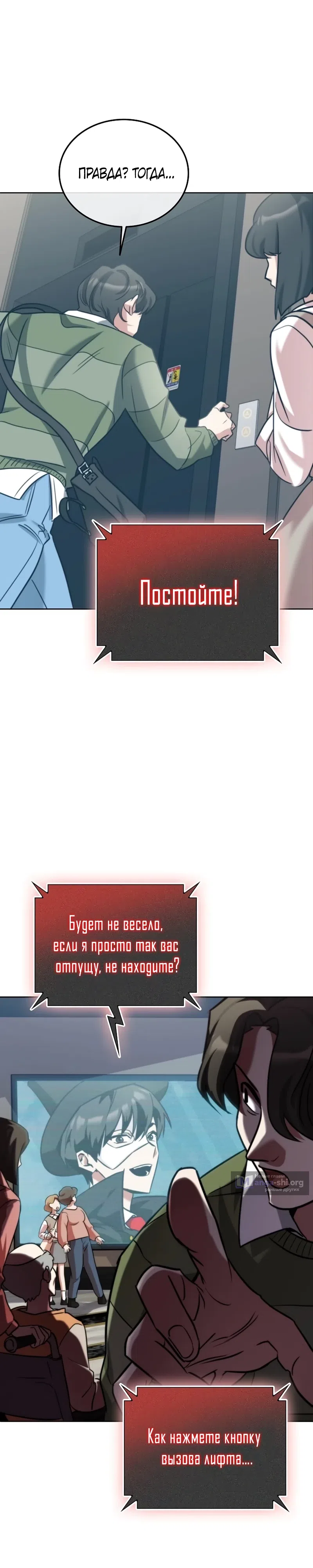 Страница 10 главы 2 манги Я стал злодеем, которым одержим герой