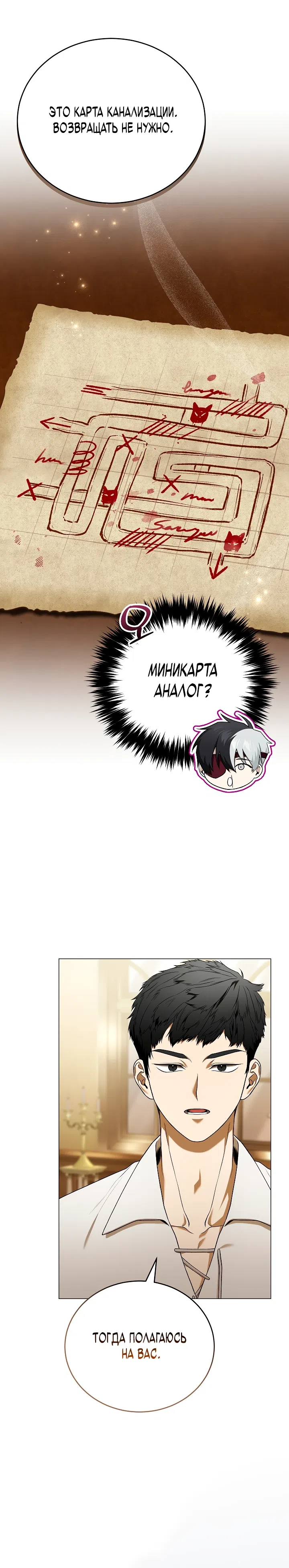 Страница 15 главы 2 манги Плохо ли, если главный герой одержим концептом?