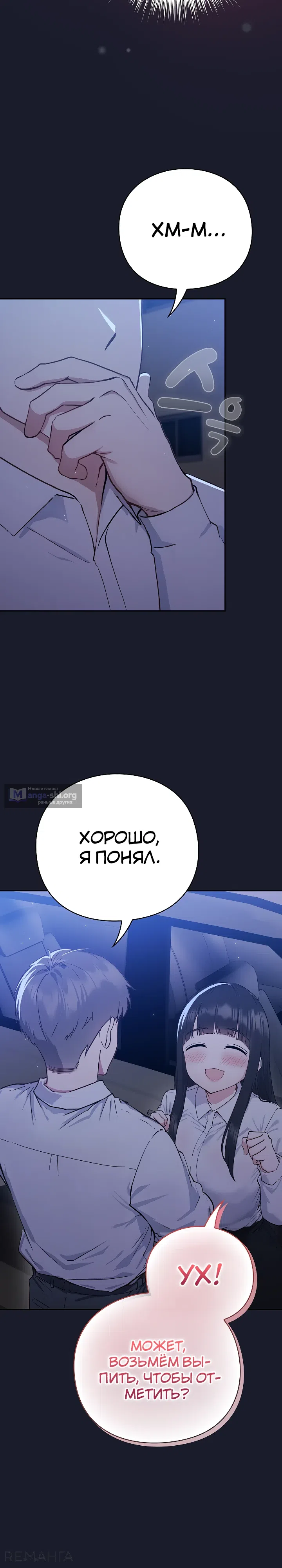 Страница 5 главы 2 манги Может, к чёрту эту работу?