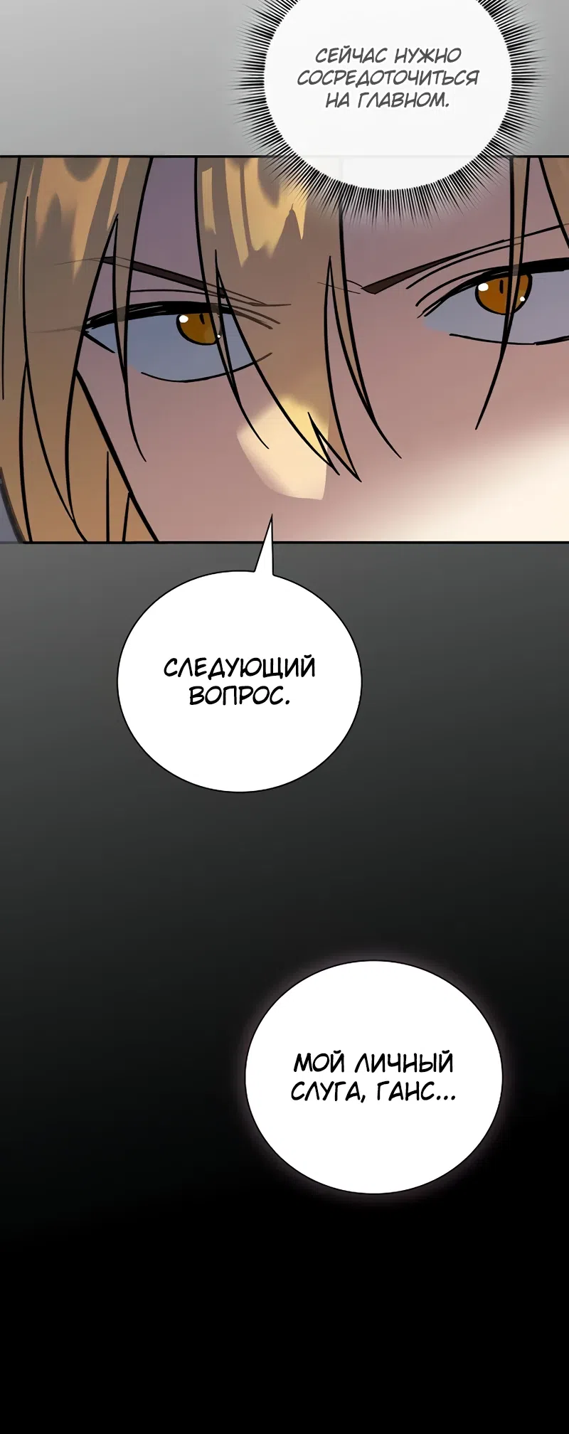 Страница 19 главы 2 манги Переродился третьим сыном великого герцога / Reincarnated as the Grand Duke's Third Son