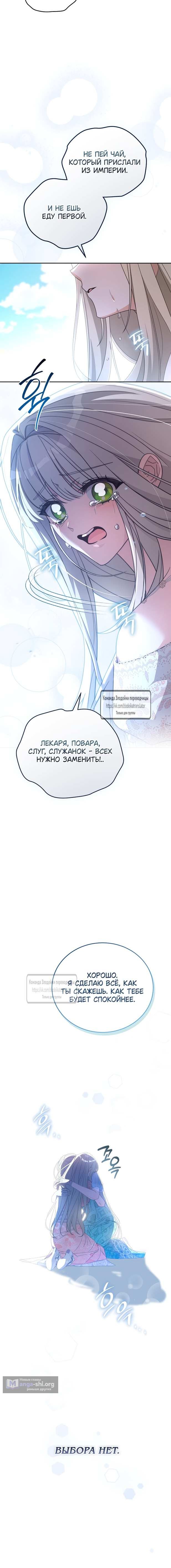 Страница 10 главы 2 манги Мой дорогой эрцгерцог на поводке