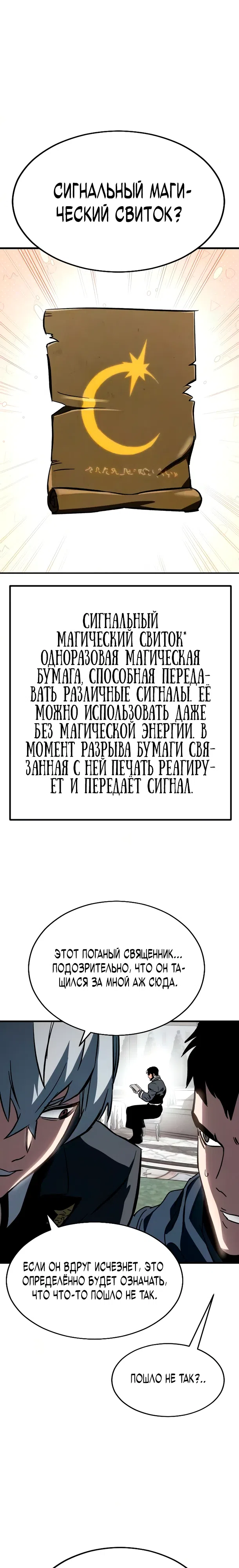 Страница 26 главы 2 манги Некромант из великого рода мечников