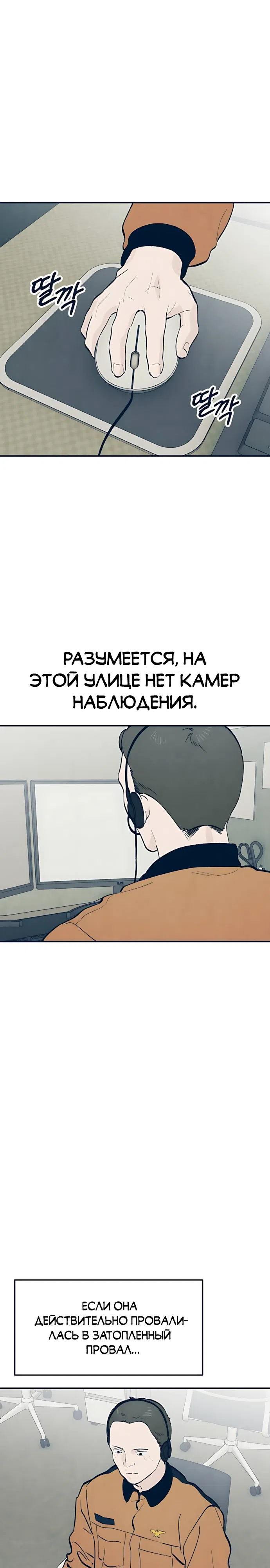 Страница 21 главы 2 манги Провалы Каннама