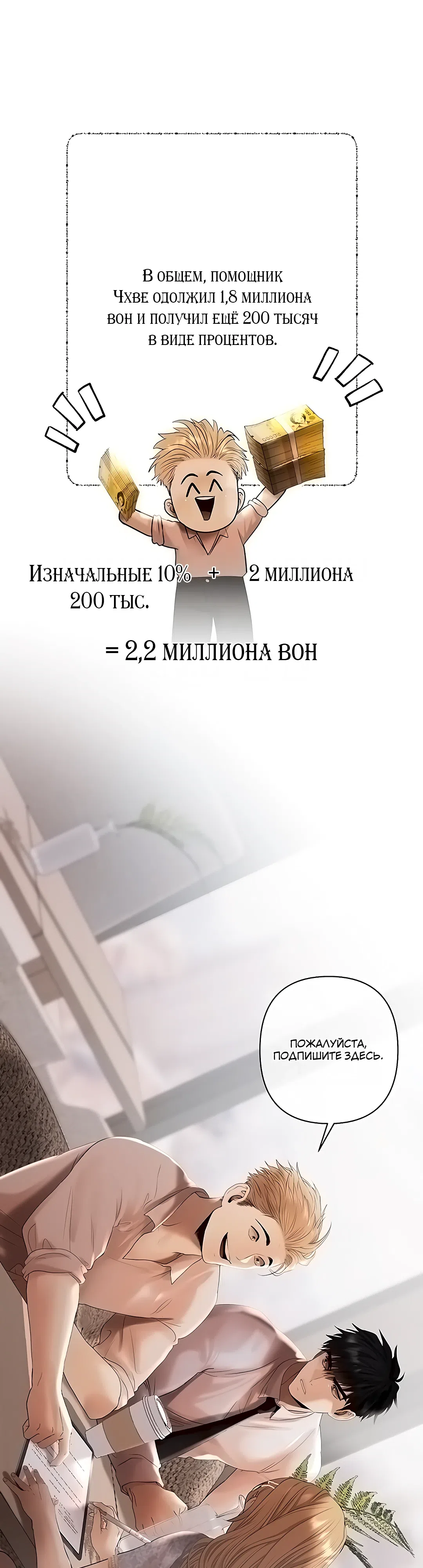 Страница 29 главы 2 манги Денежная игра