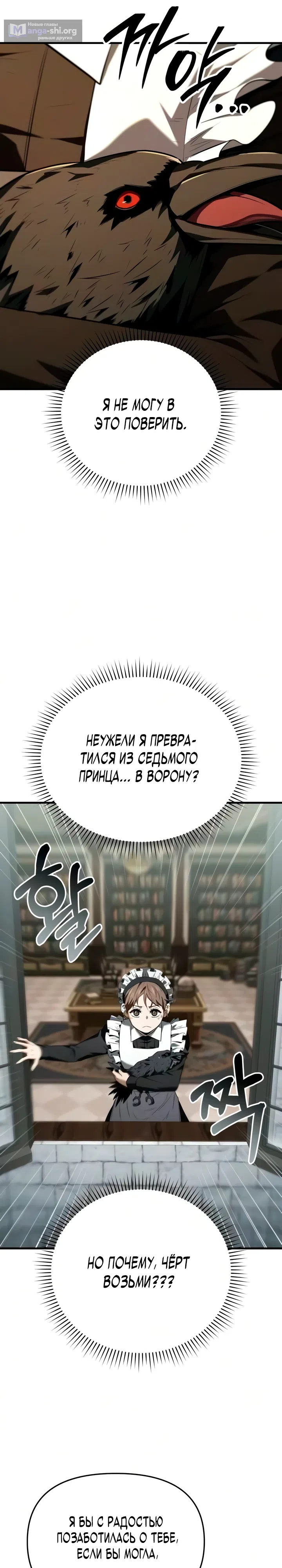 Страница 24 главы 2 манги Седьмой принц сбегает, потому что его положение сомнительно