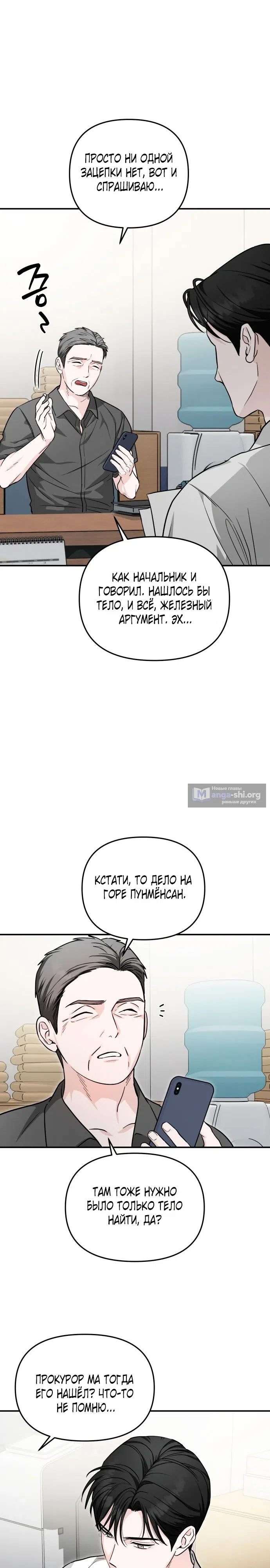 Страница 17 главы 2 манги Пугающий роман