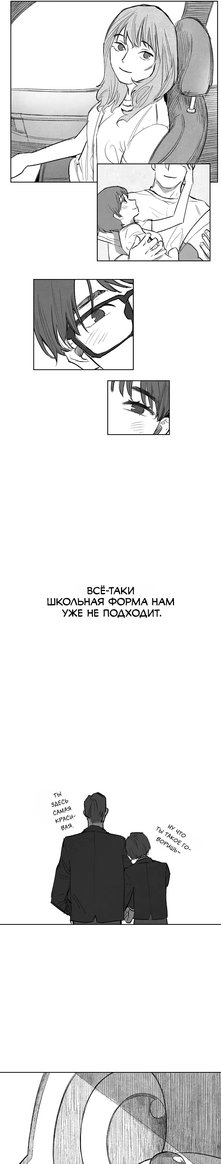 Страница 7 главы 2 манги Пуповина
