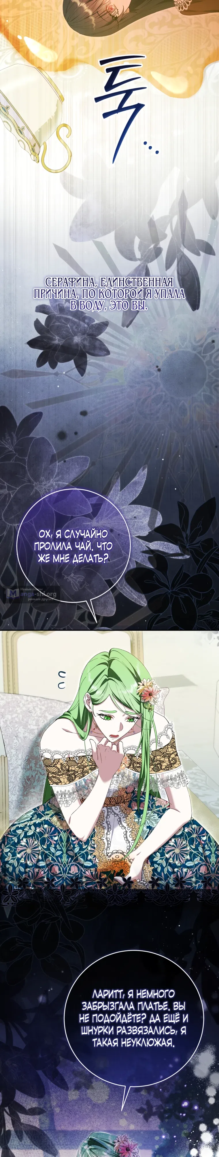 Страница 17 главы 2 манги Обстоятельства, по которым меня выбрала злодейка