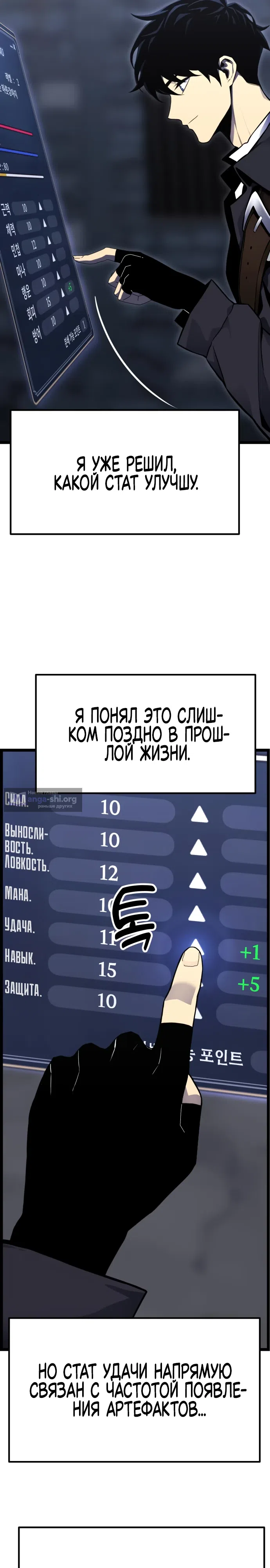 Страница 61 главы 2 манги Игрок поедающий артефакты