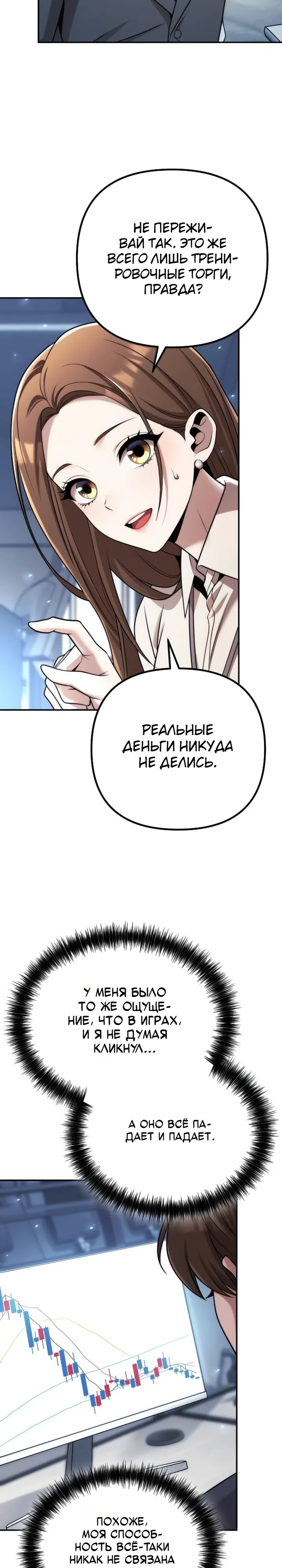 Страница 4 главы 2 манги Чем больше трачу, тем больше денег