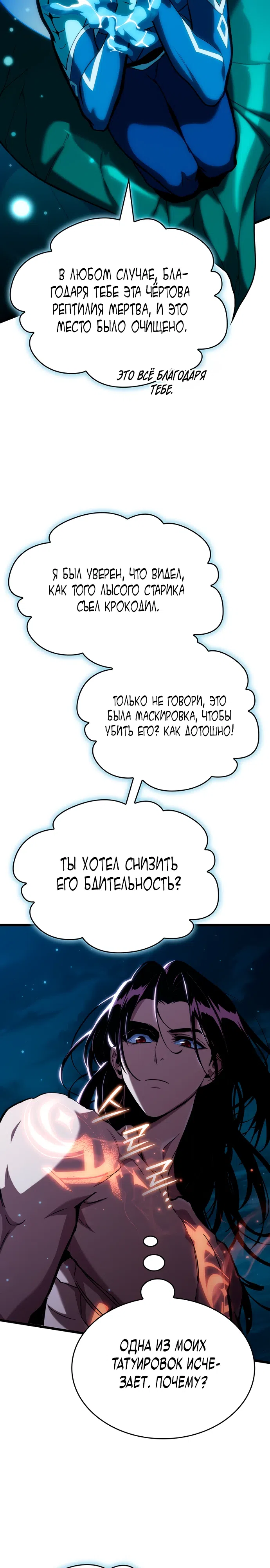 Страница 12 главы 2 манги Как выжить в качестве лорда вампиров