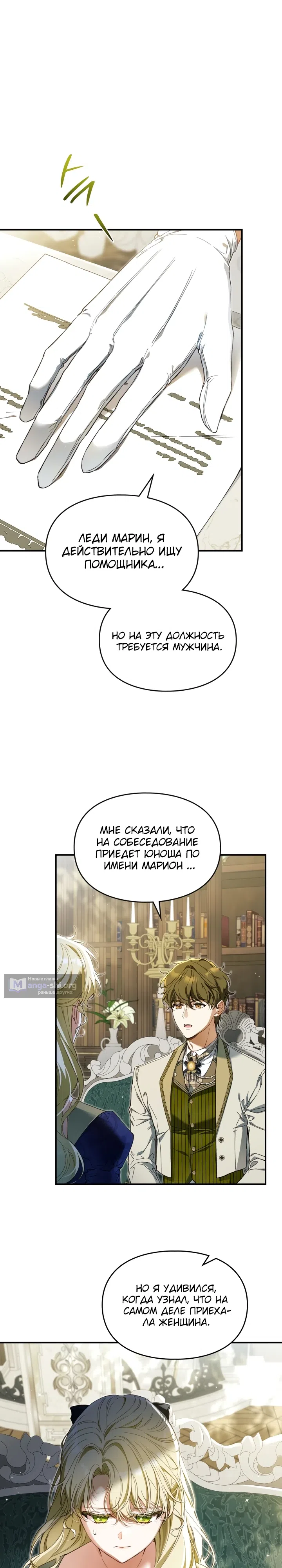Страница 8 главы 2 манги Я обручилась со слепым герцогом