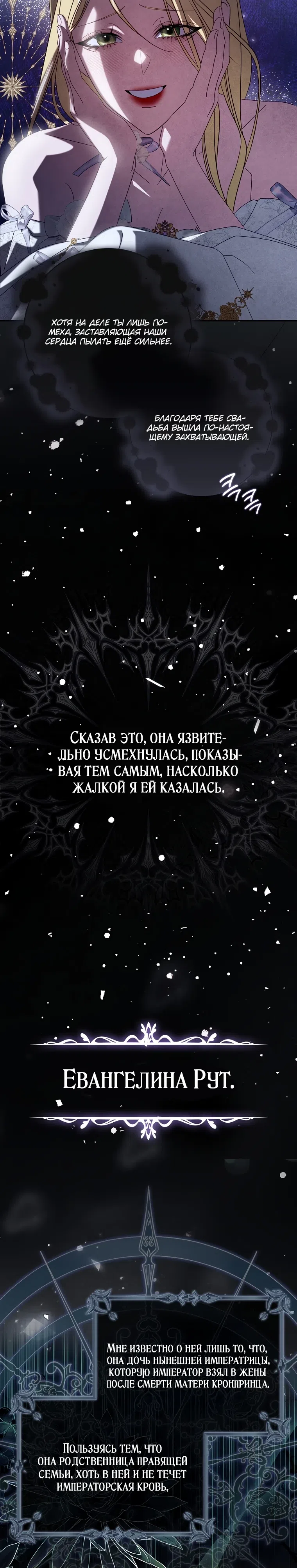 Страница 12 главы 2 манги Начну с того, что сменю мужа через обряд похищения