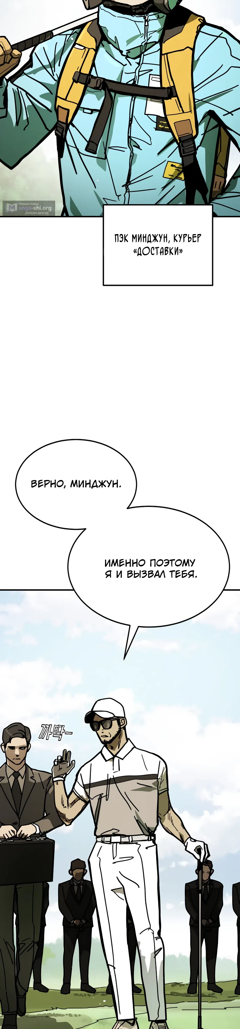 Страница 68 главы 2 манги Боевой курьер
