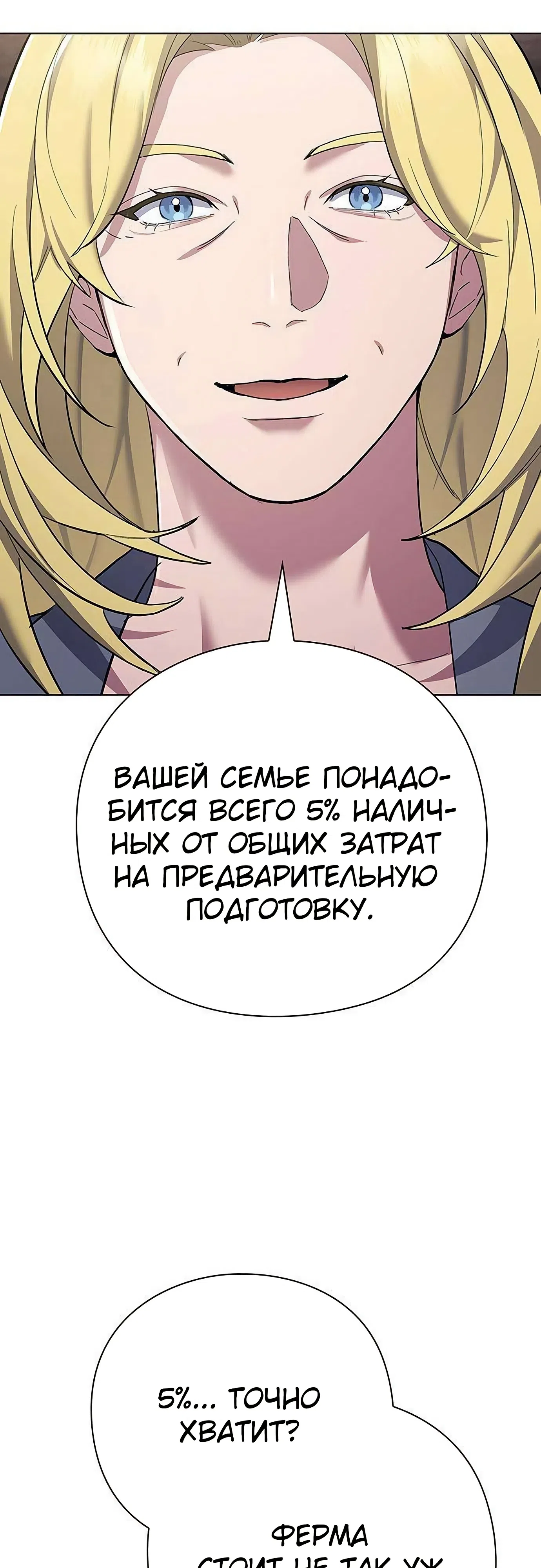 Страница 49 главы 2 манги Я Разбогател на Ферме Вина