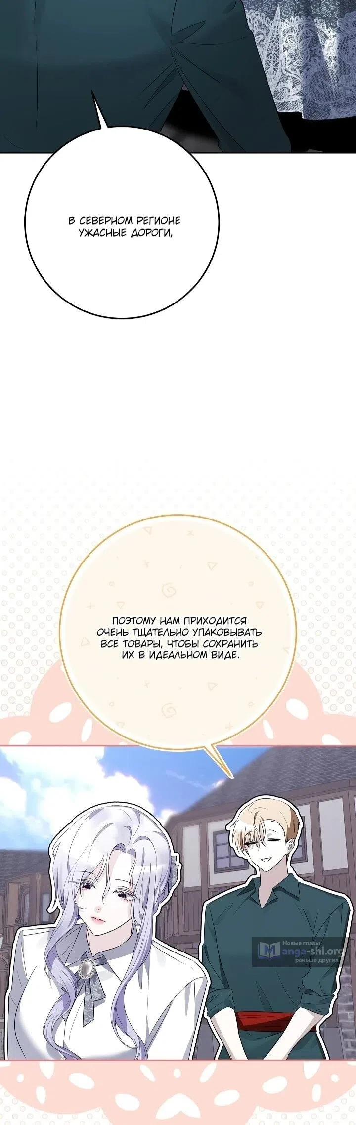 Страница 22 главы 2 манги Как выжить, будучи женой герцога-монстра