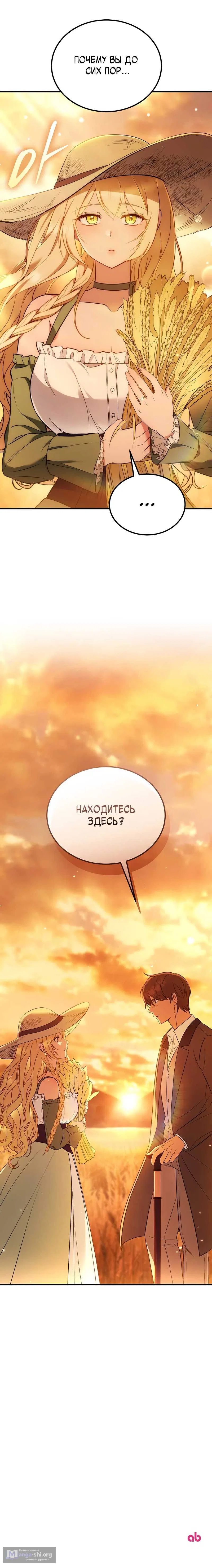 Страница 12 главы 2 манги Жена ждала в пшеничном поле