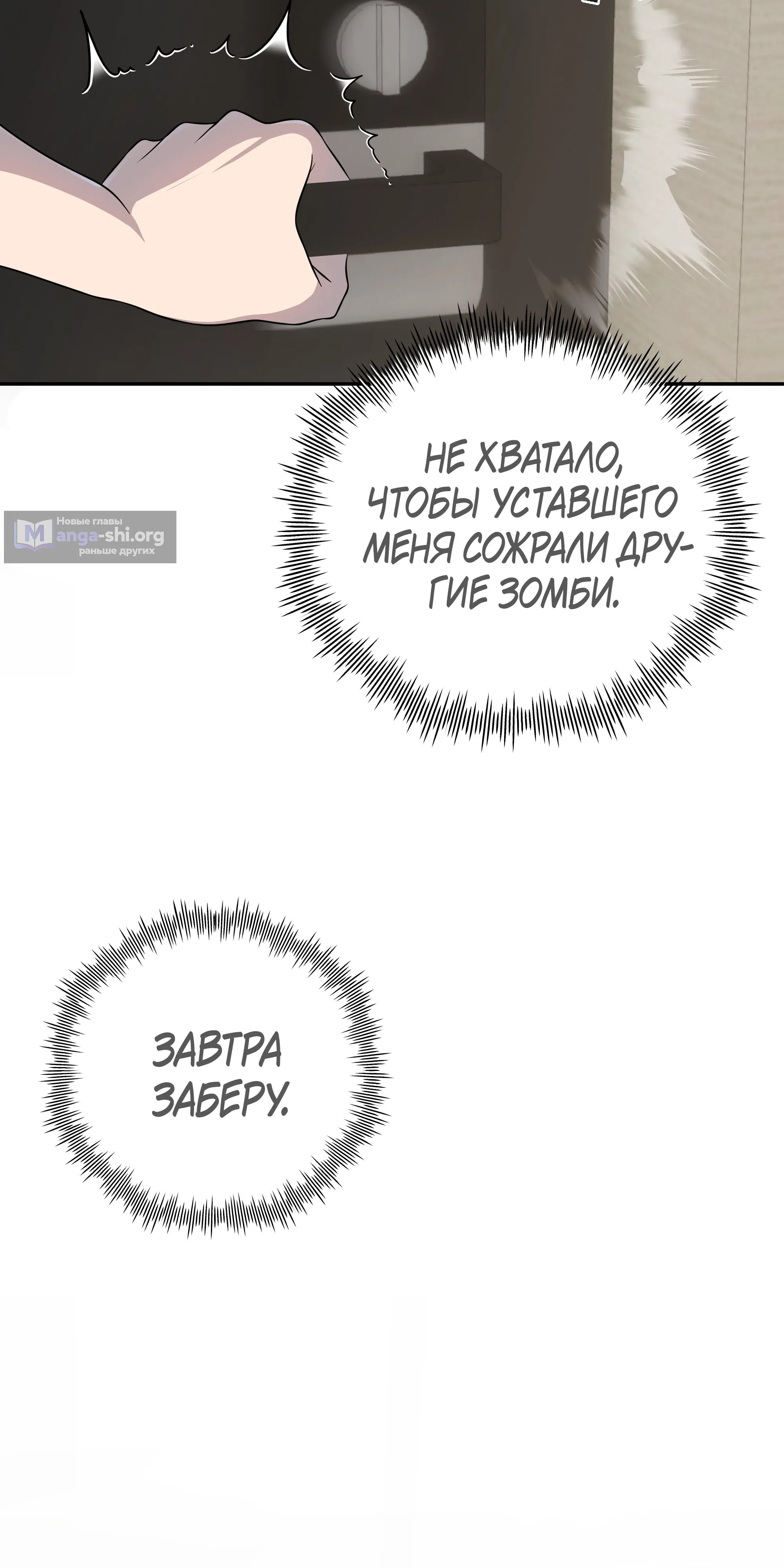 Страница 87 главы 2 манги Идеальный мир для социопата
