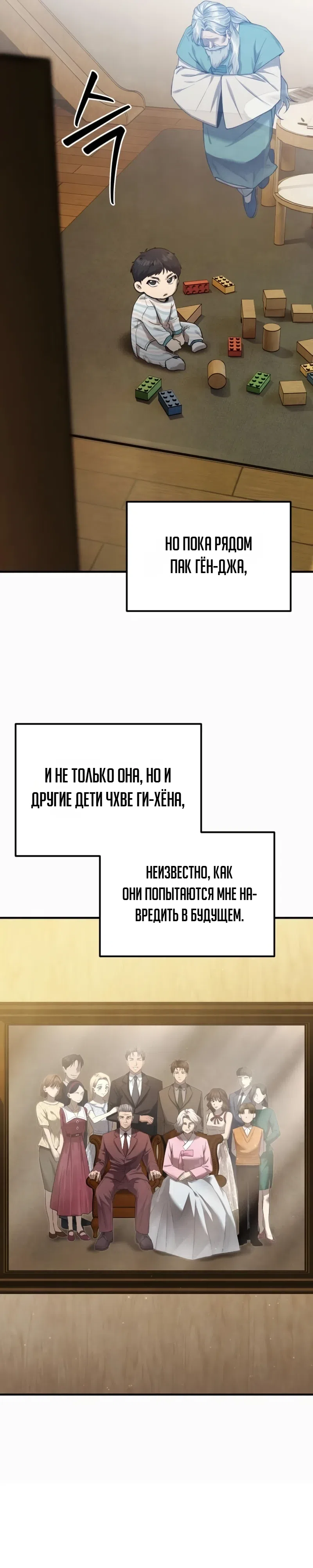 Страница 43 главы 2 манги Я - чеболь в третьем поколении