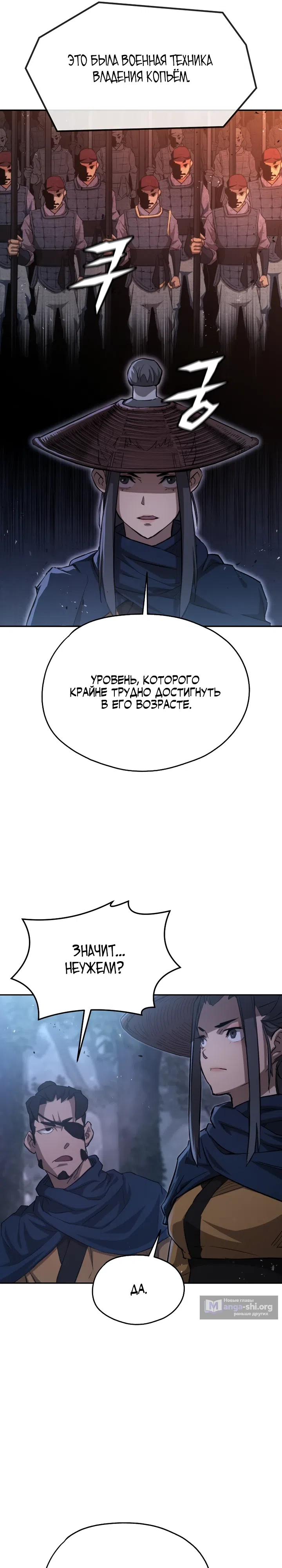Страница 46 главы 2 манги Непревзойдённый демон копья