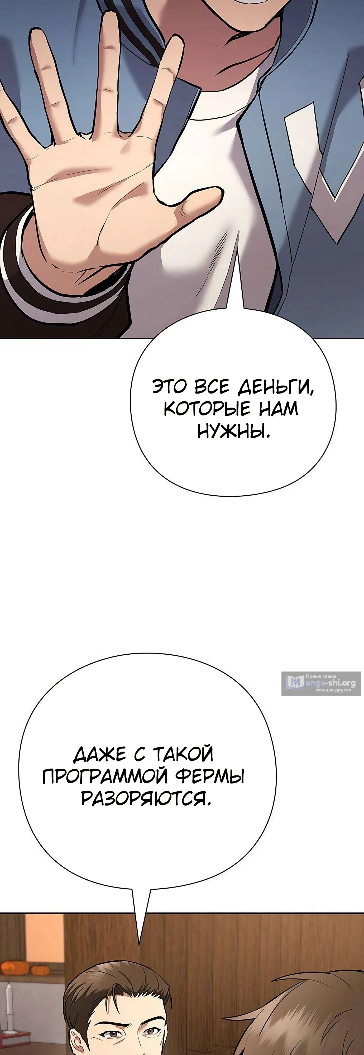 Страница 10 главы 2 манги Я Разбогател на Ферме Вина