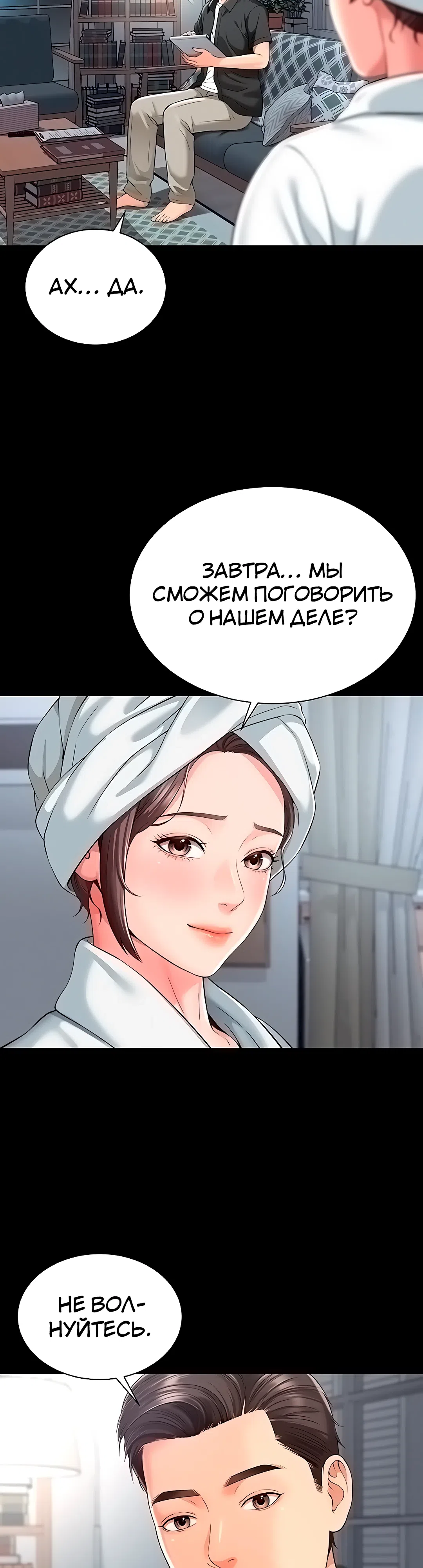 Страница 53 главы 2 манги Дом матери и дочери
